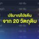 ปริมาณโปรตีนจาก 20 วัตถุดิบที่น่าสนใจ