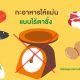 กะอาหารให้แม่น แบบไร้ตาชั่ง สนับสนุนบทความโดย Tofusan